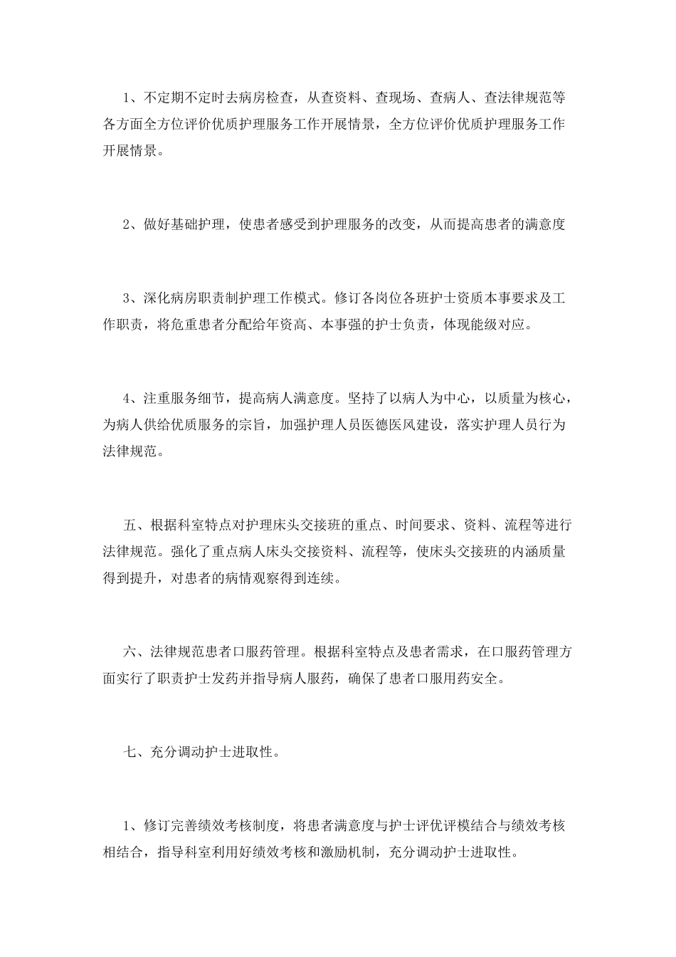 护士个人总结(十)_第2页