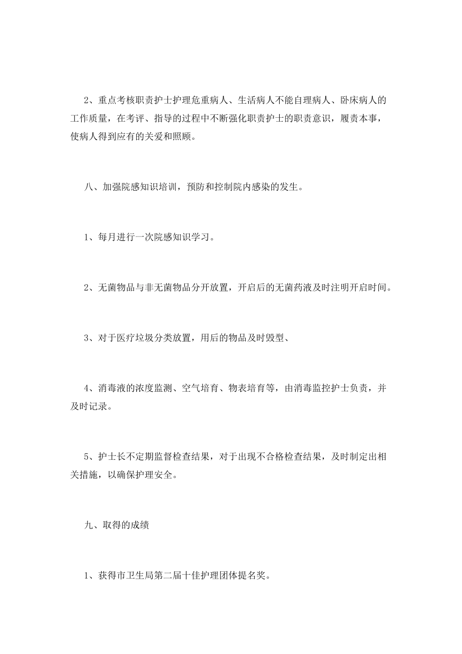 护士个人总结(十)_第3页