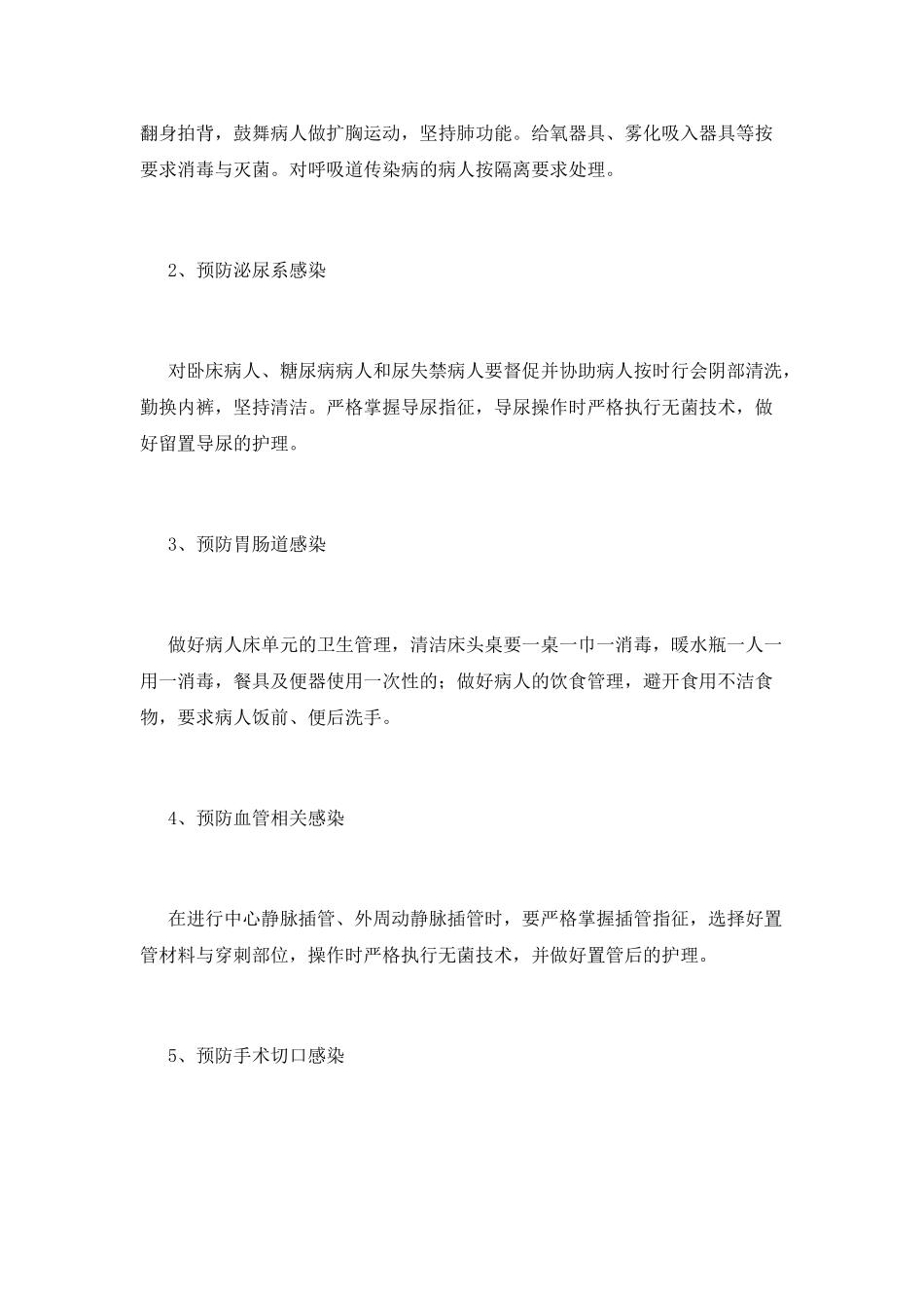 护士个人总结(十五)_第2页