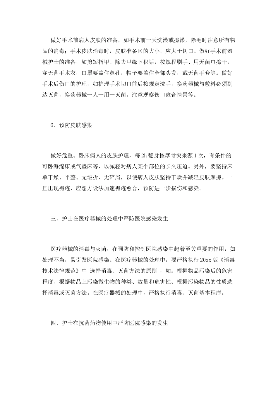 护士个人总结(十五)_第3页