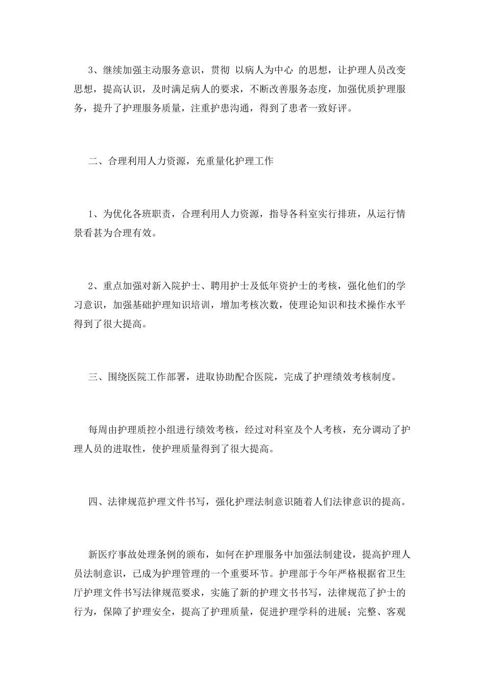 护士个人总结(七)_第2页