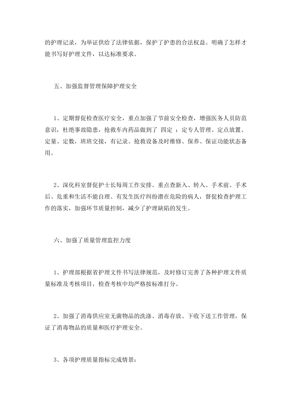 护士个人总结(七)_第3页