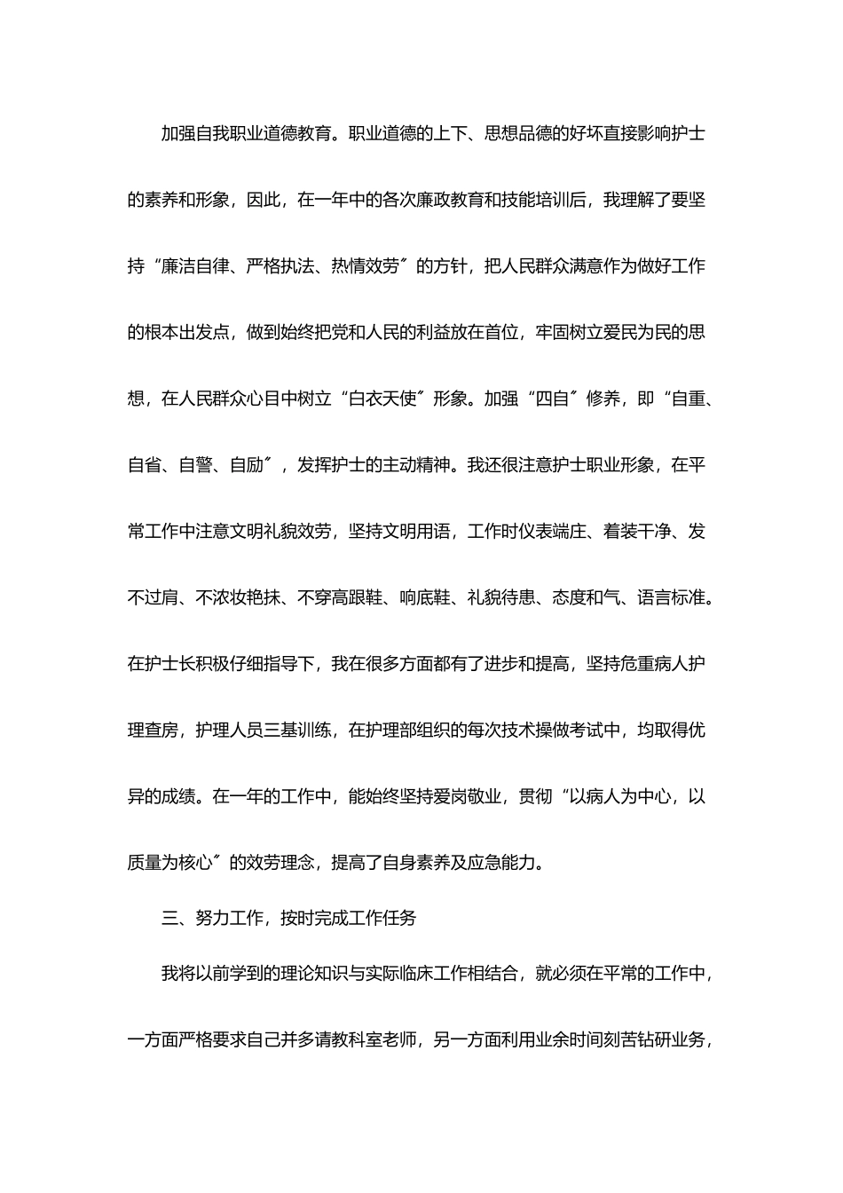 护士个人总结范文参考800字_第2页