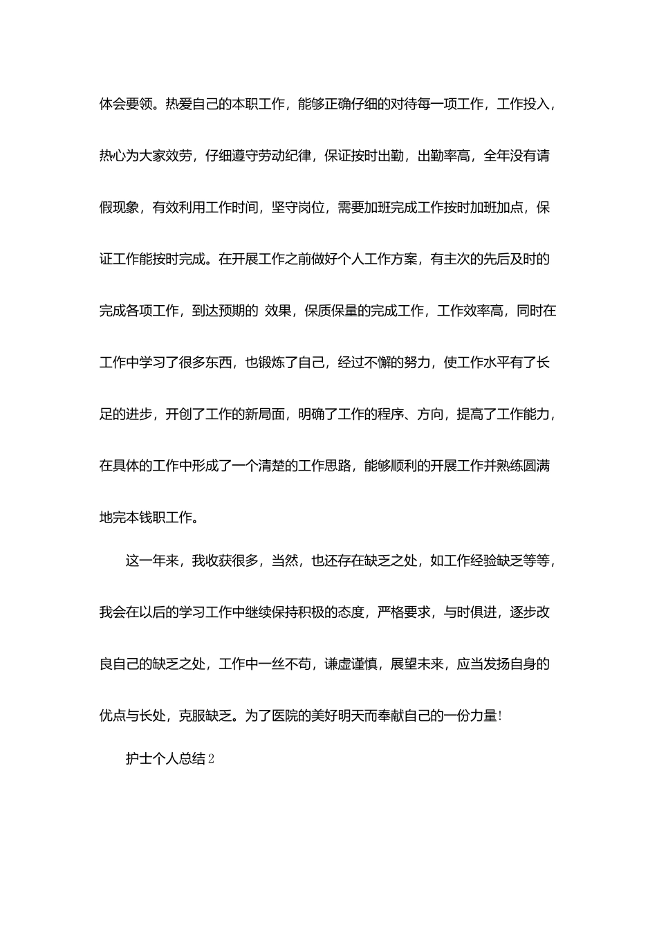 护士个人总结范文参考800字_第3页