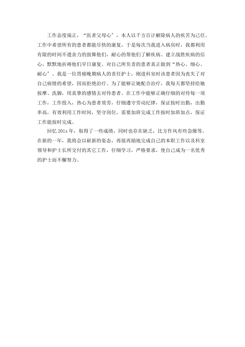 护士个人总结的模板_第2页