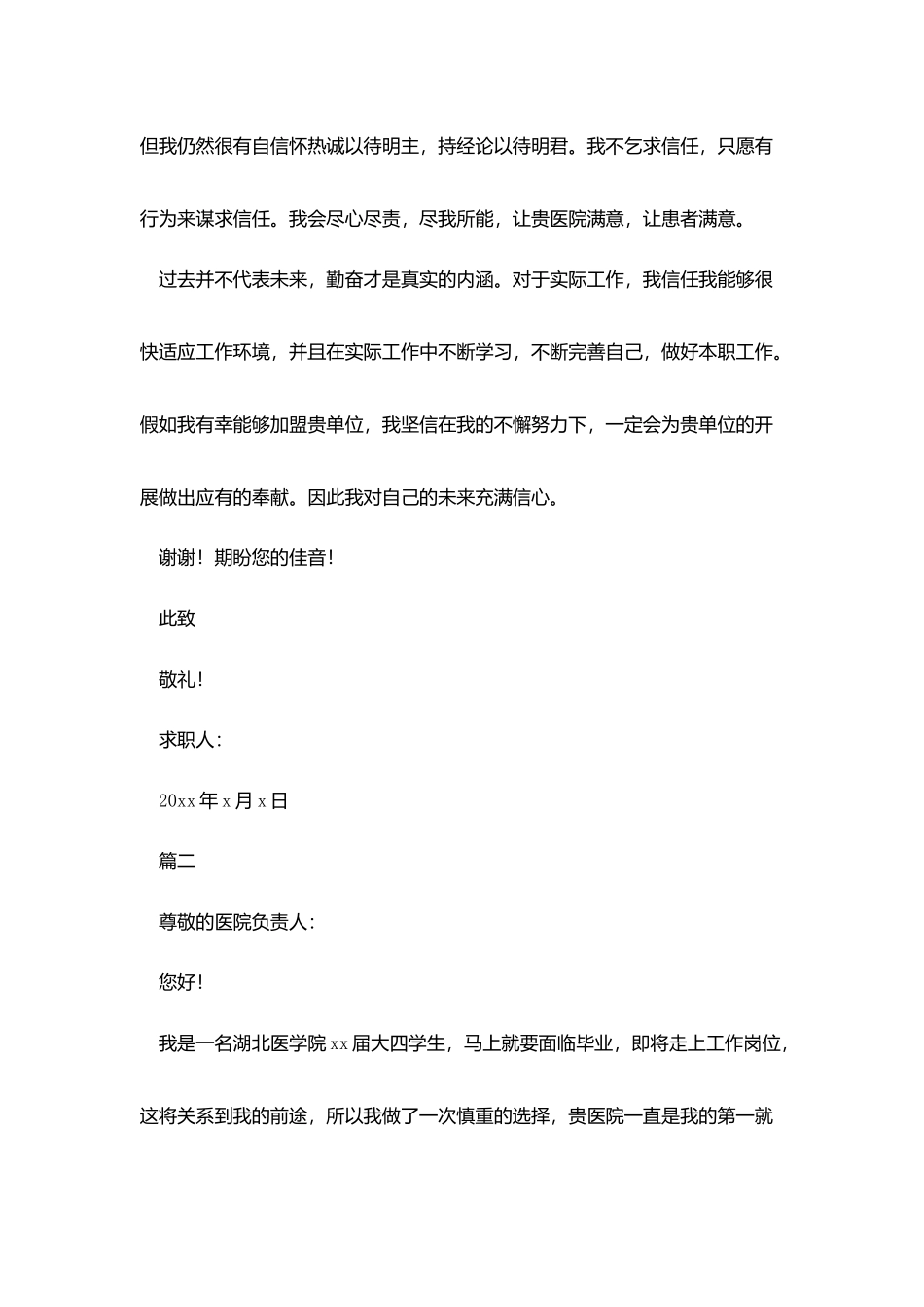 护士个人求职简历1000字_第3页