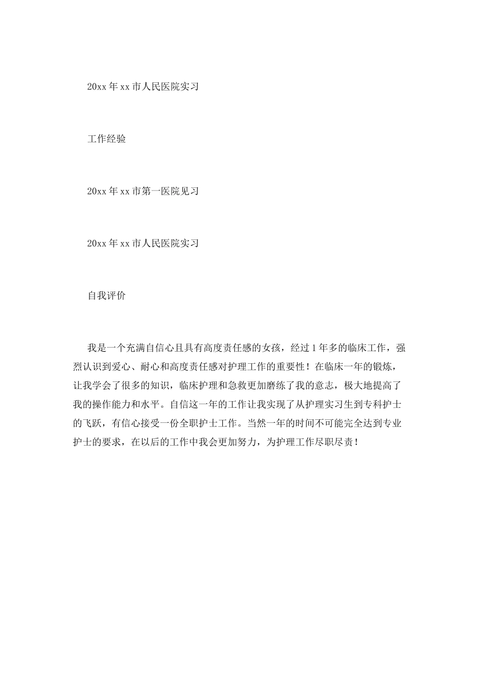 护士个人求职简历_第2页