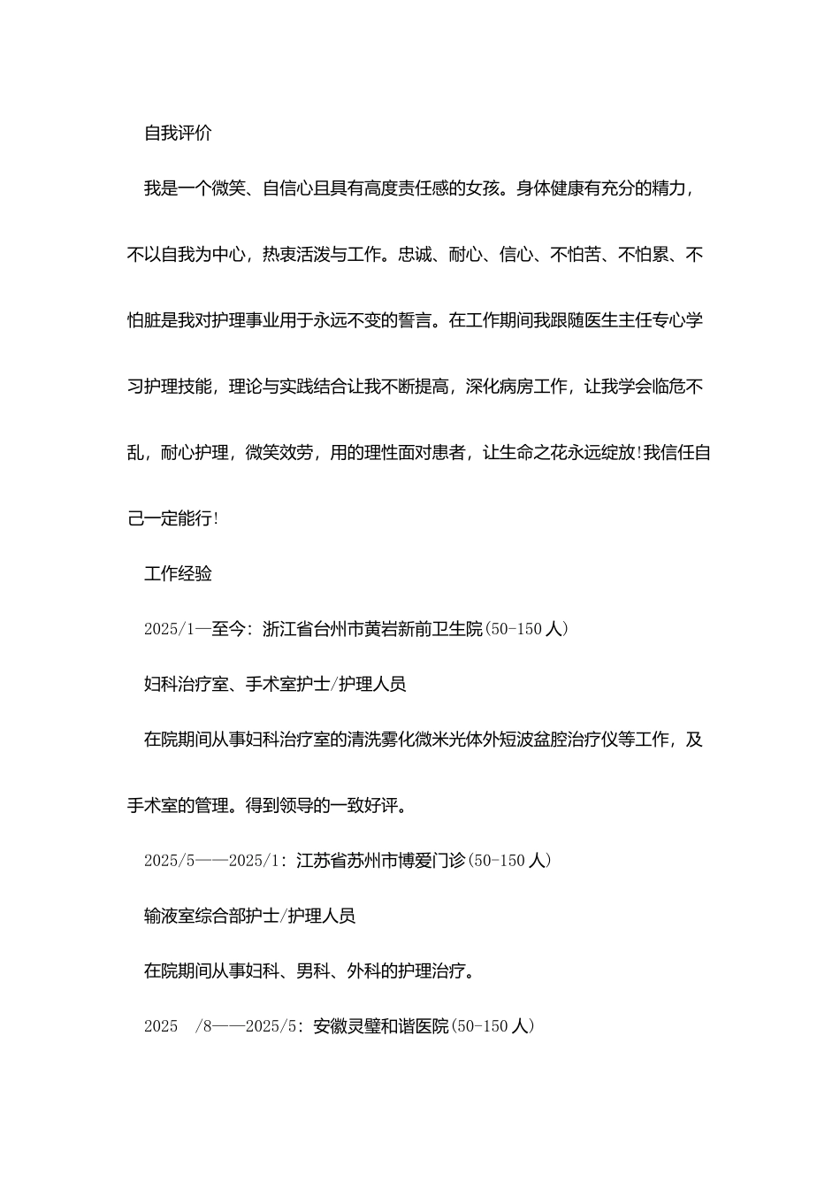 护士个人求职简历模板_第2页