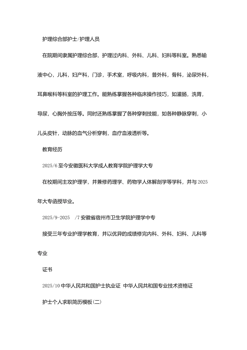 护士个人求职简历模板_第3页