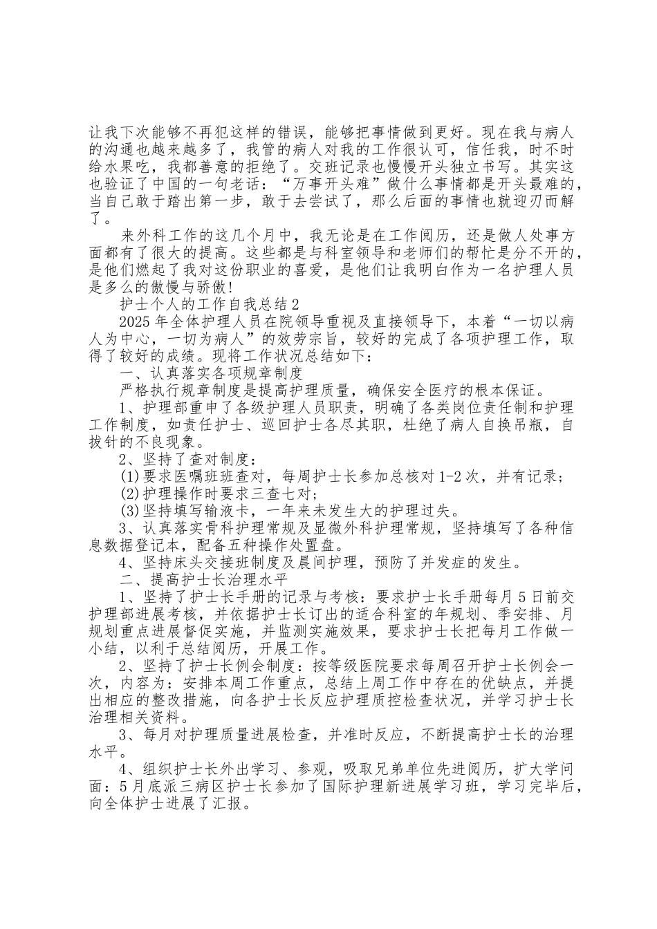 护士个人的工作自我总结5篇_第2页