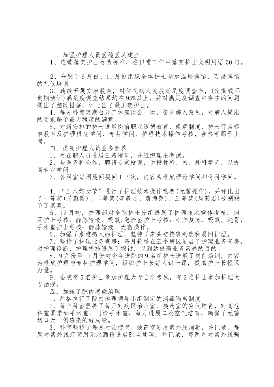 护士个人的工作自我总结5篇_第3页