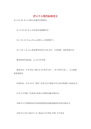 护士个人简历标准范文