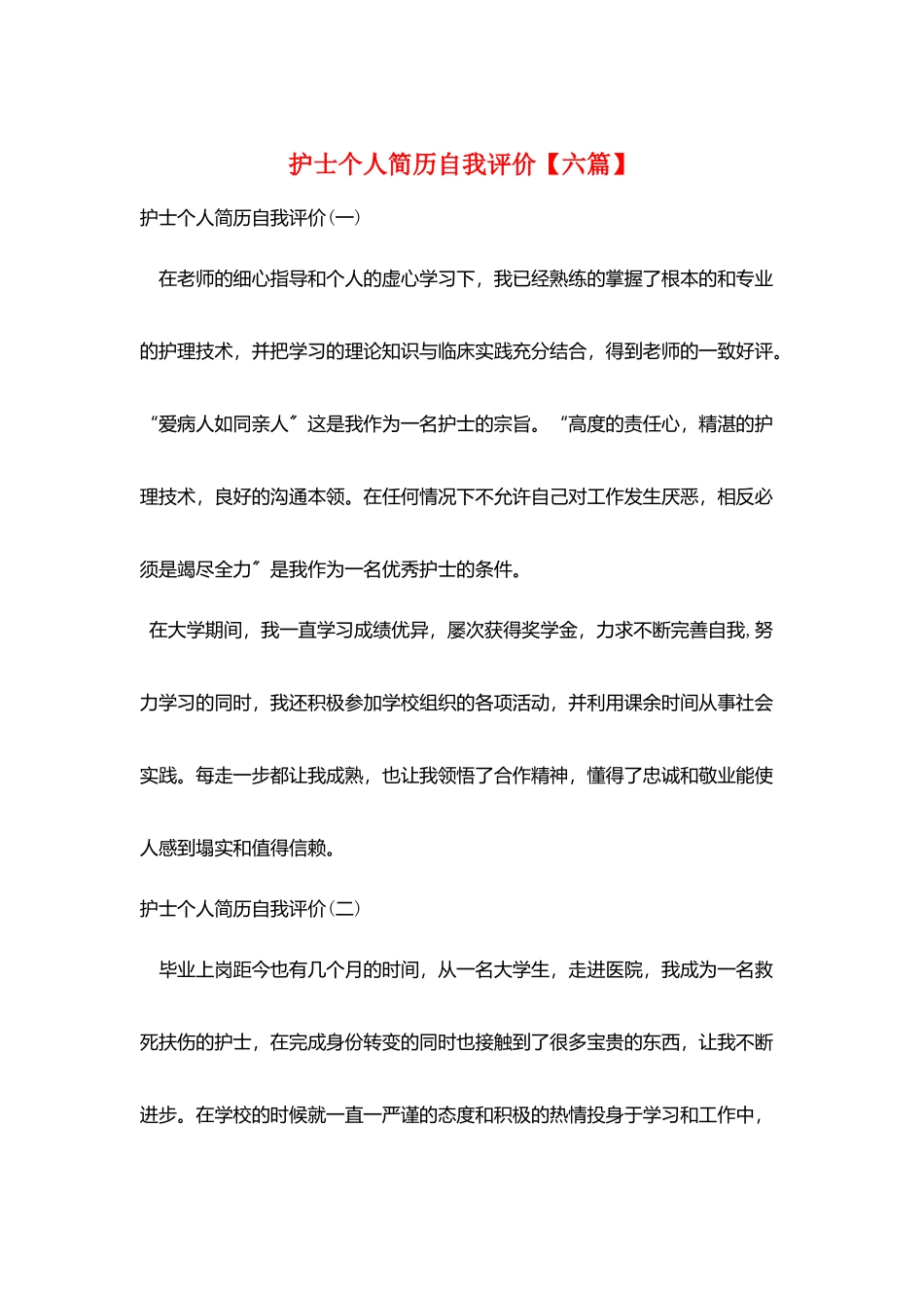 护士个人简历自我评价_第1页