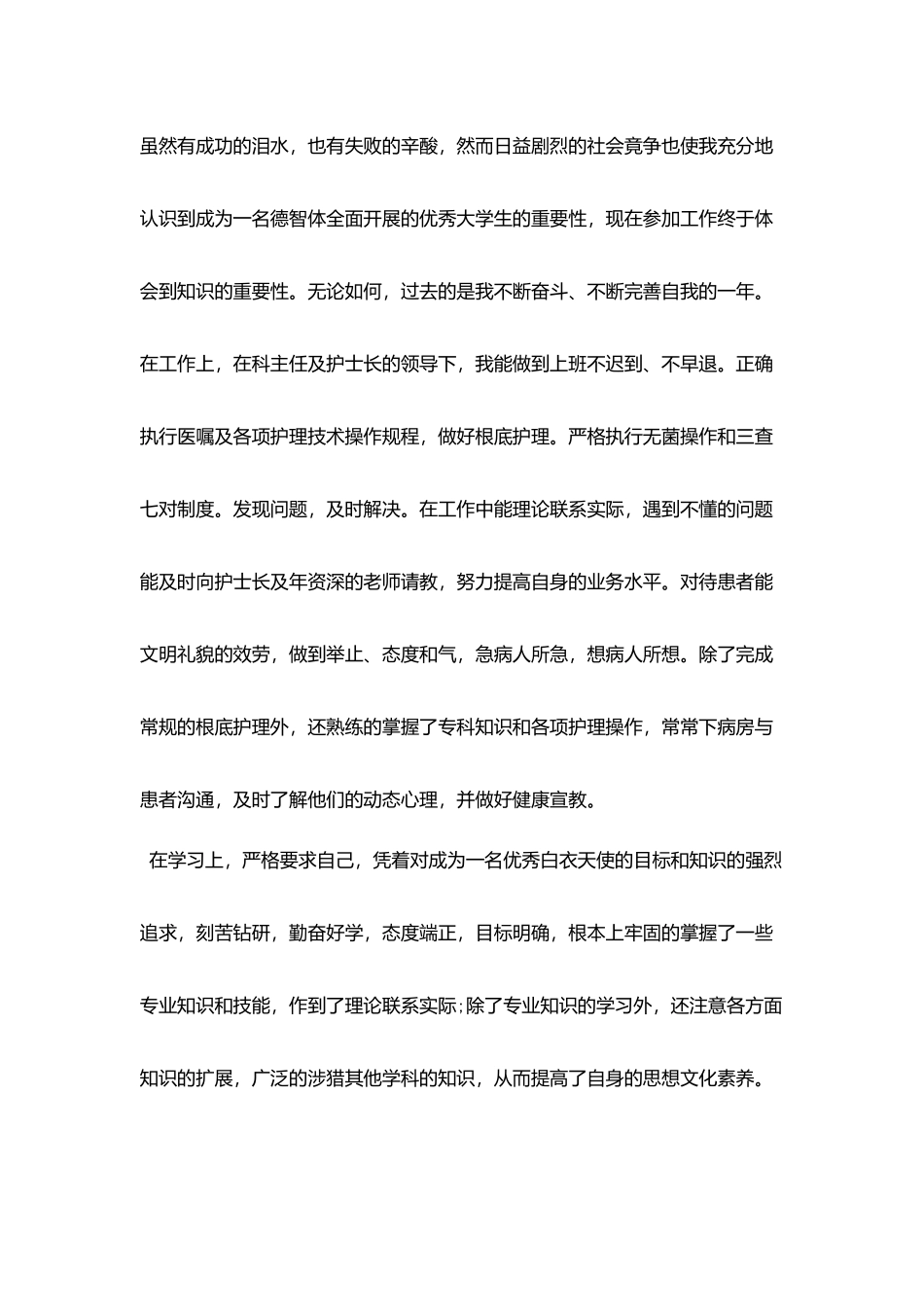 护士个人简历自我评价_第2页