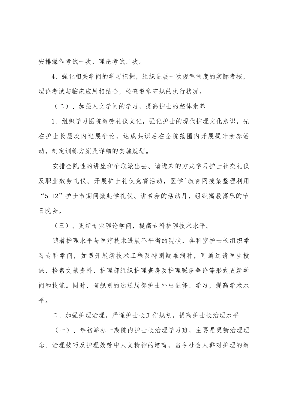 护士个人简要工作计划_第2页