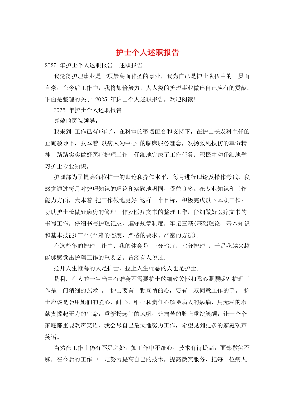 护士个人述职报告_第1页