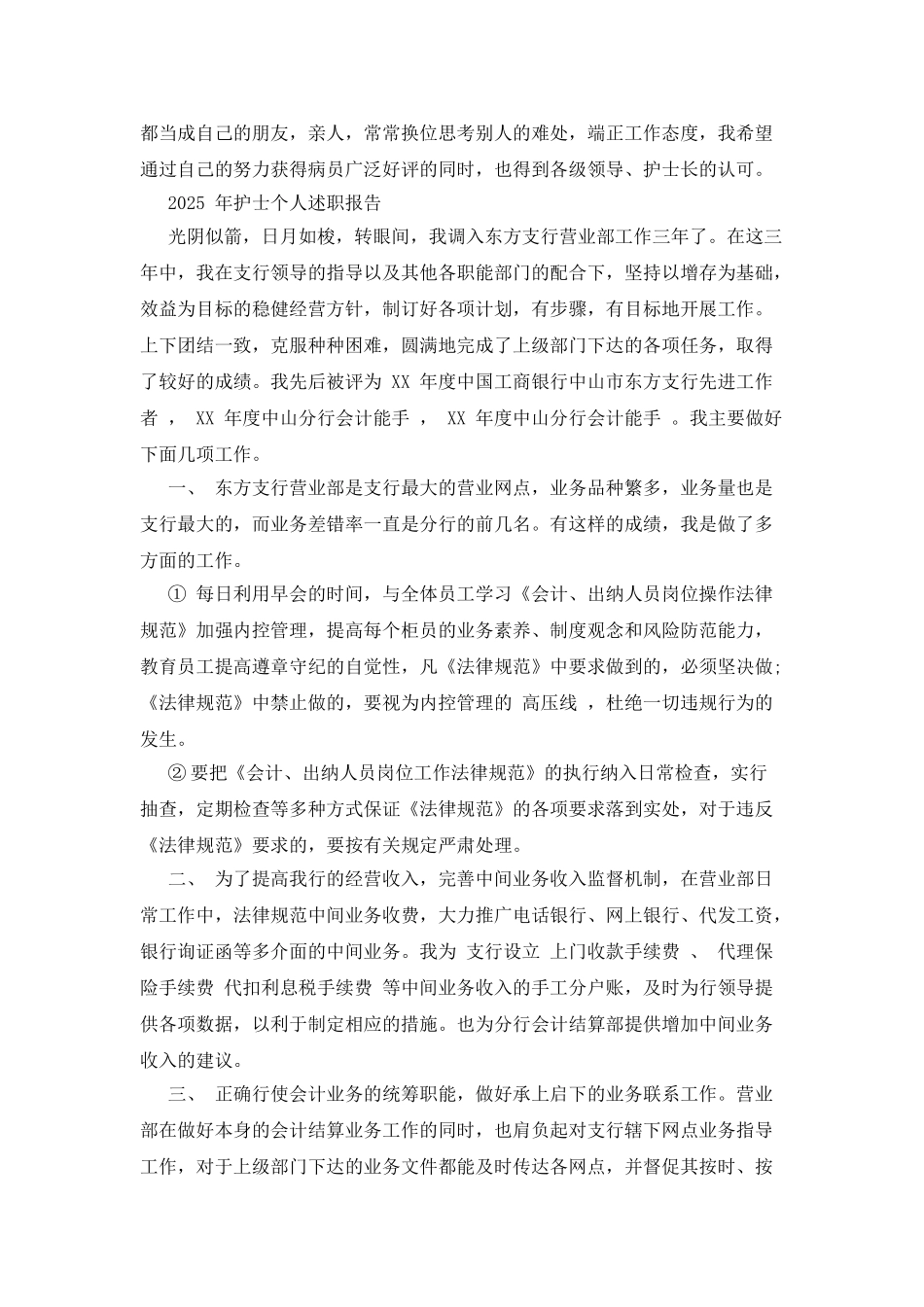 护士个人述职报告_第2页