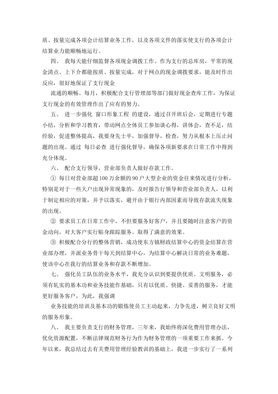 护士个人述职报告_第3页