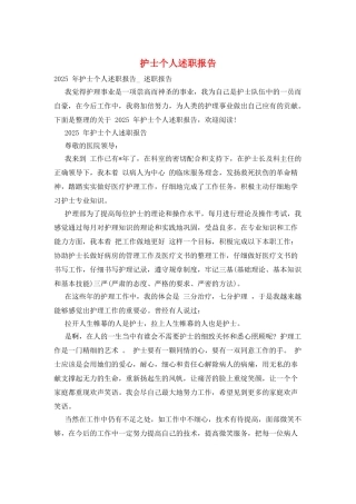护士个人述职报告