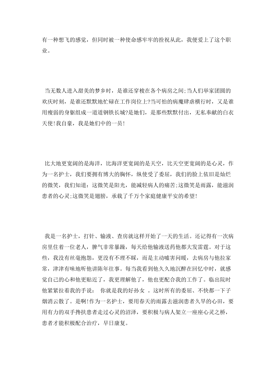 护士优质服务演讲稿_第2页