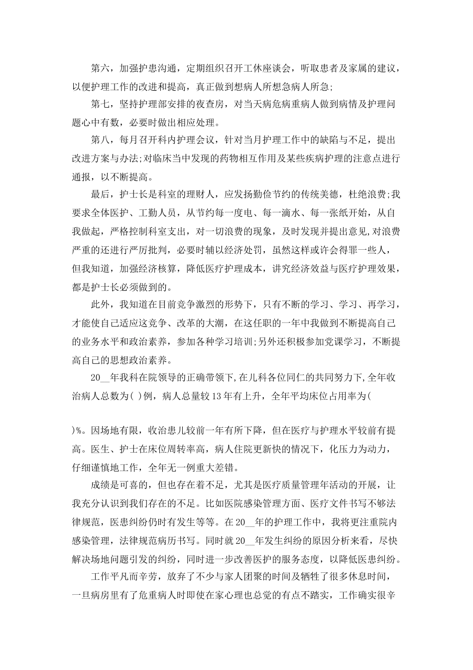护士儿童医院年度总结5篇_第2页