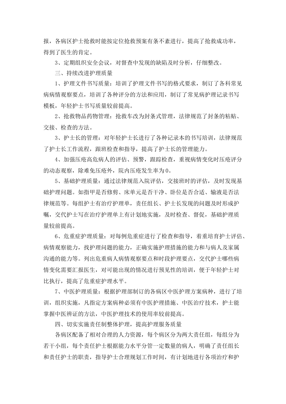 护士内科上半年工作总结5篇_第3页