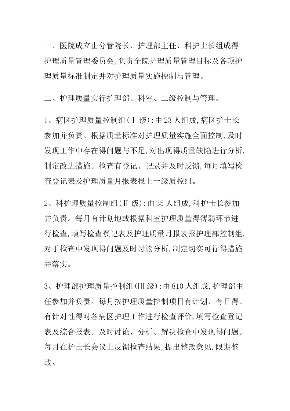 护士十六项核心制度_第2页