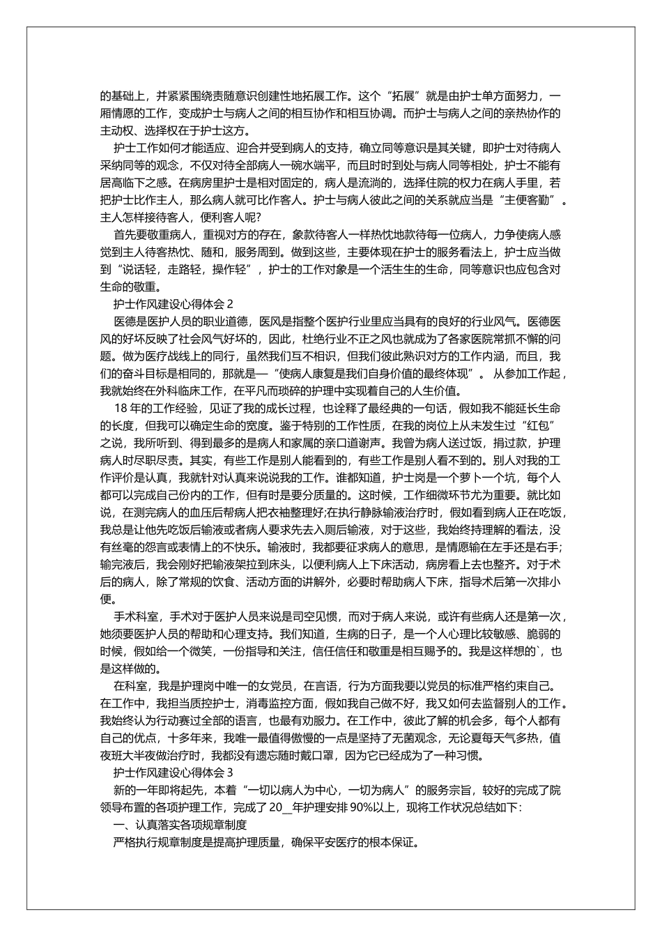 护士作风建设心得体会_第2页
