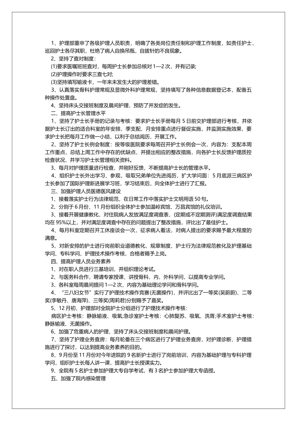 护士作风建设心得体会_第3页