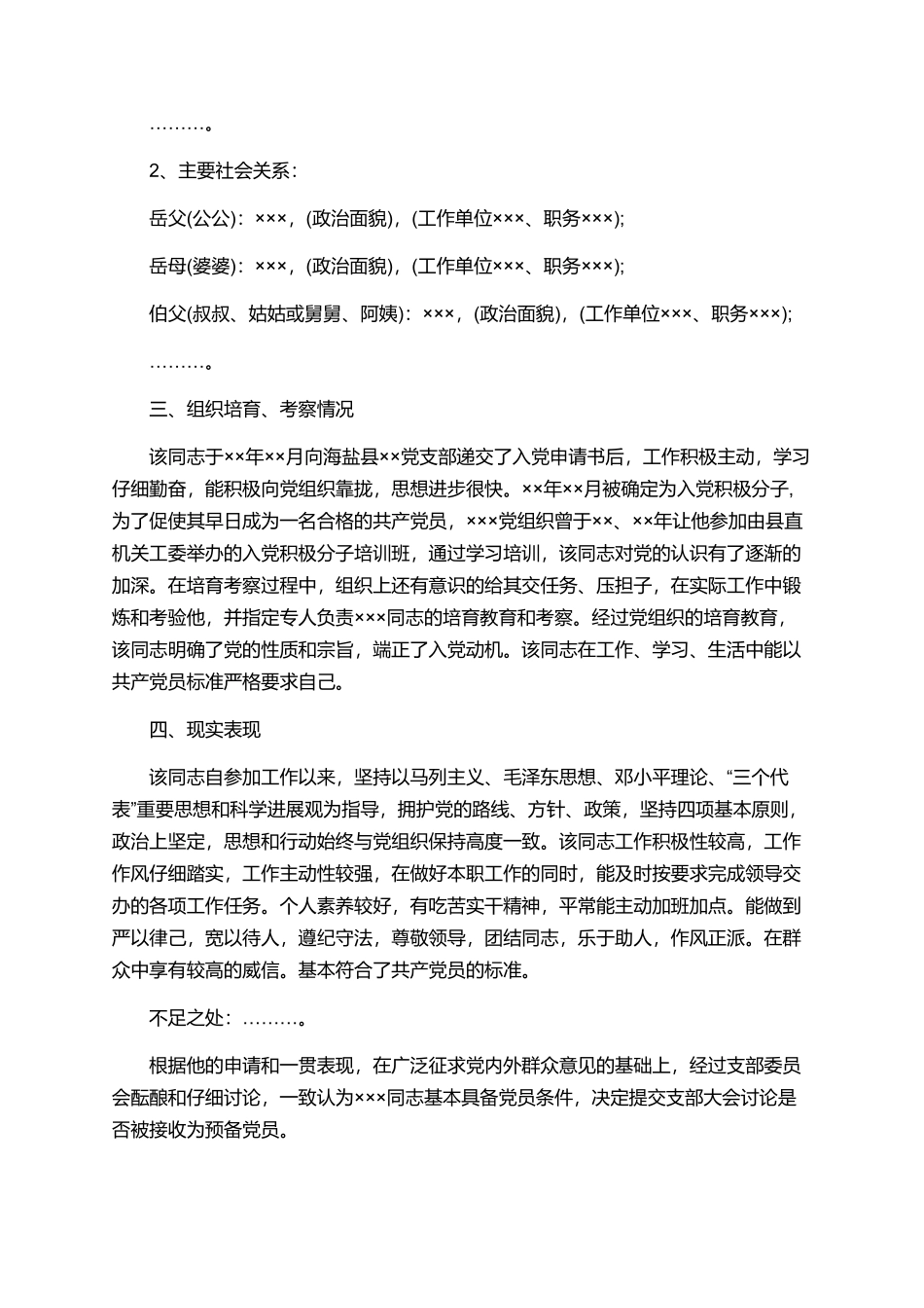 护士入党政审材料_第2页