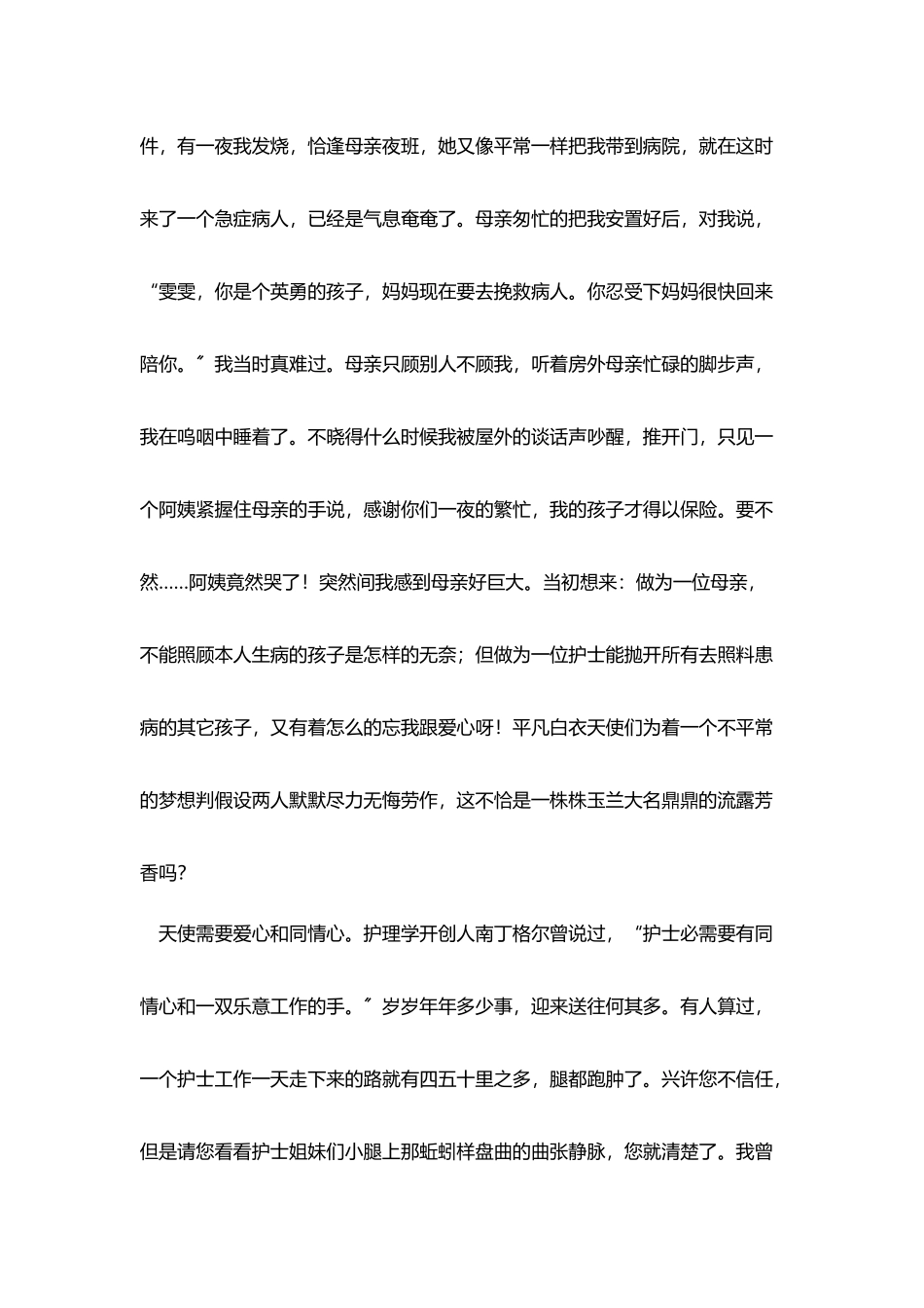 护士励志正能量3分钟演讲稿_第2页