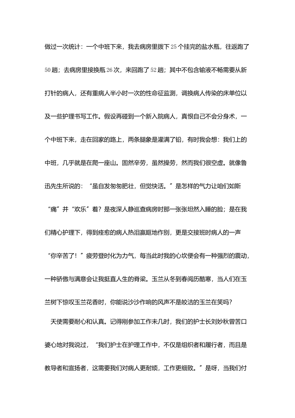 护士励志正能量3分钟演讲稿_第3页