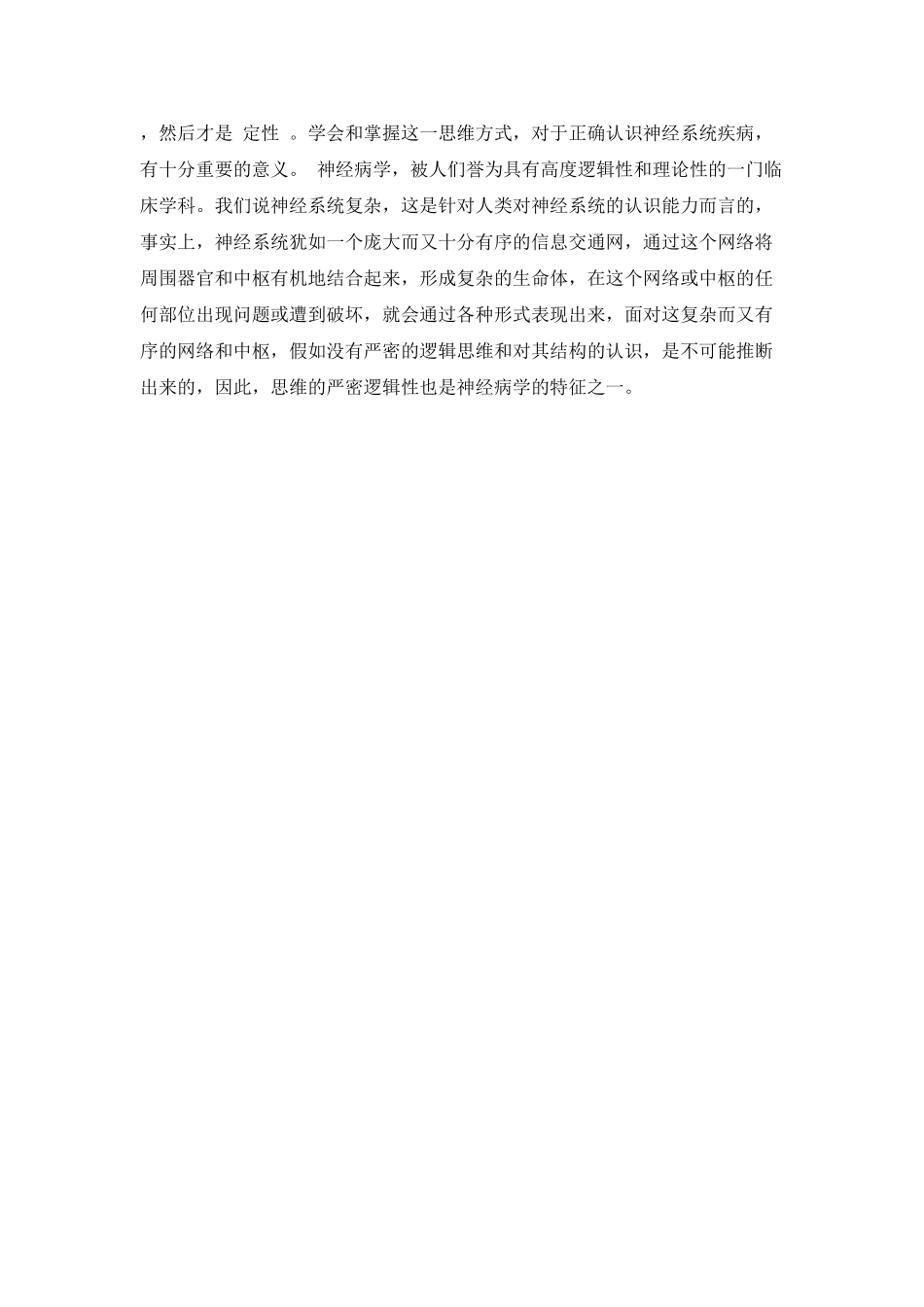 护士内科实习自我鉴定范文7_第2页