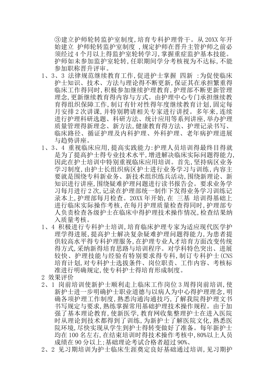 护士分层次培训计划_第3页