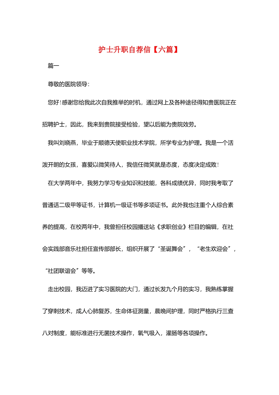 护士升职自荐信_第1页