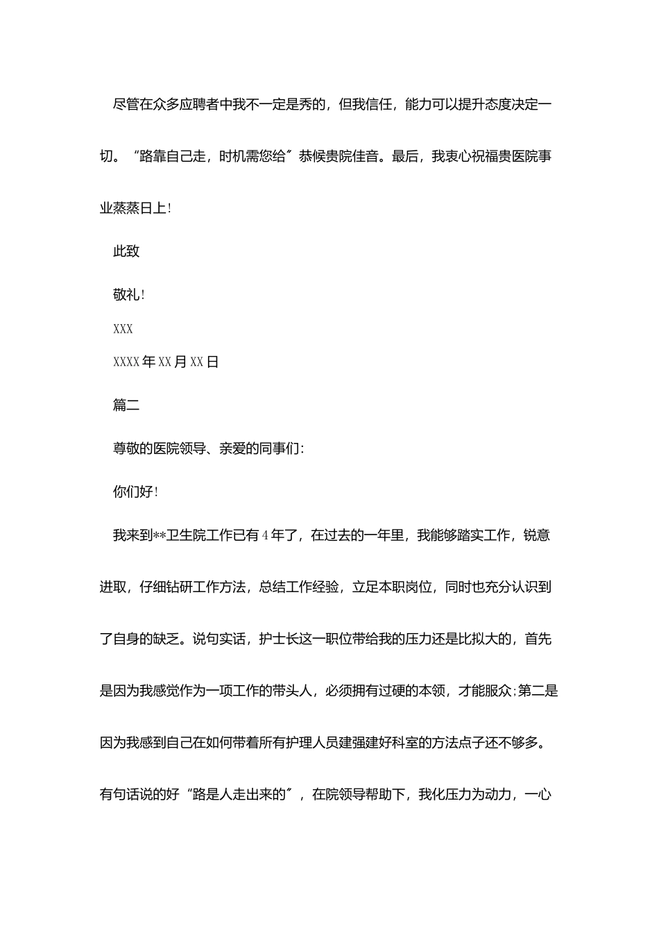 护士升职自荐信_第2页