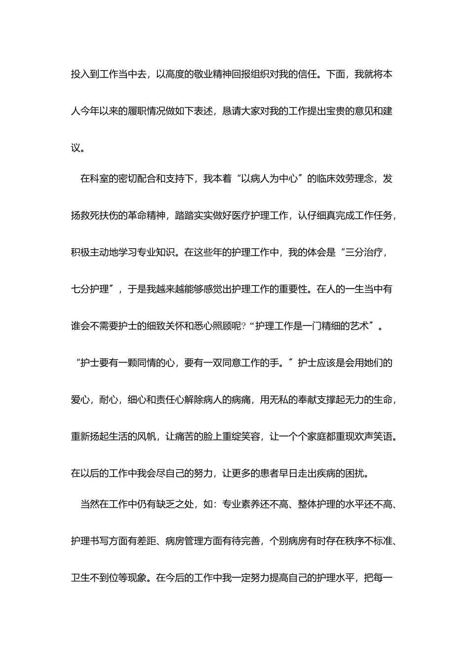 护士升职自荐信_第3页
