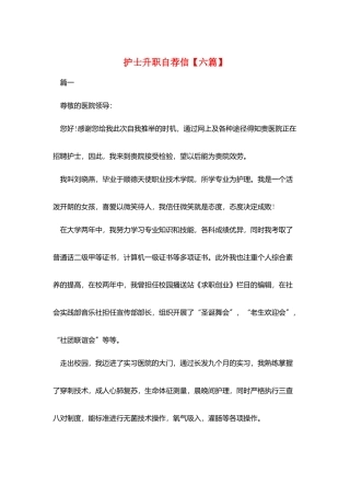 护士升职自荐信