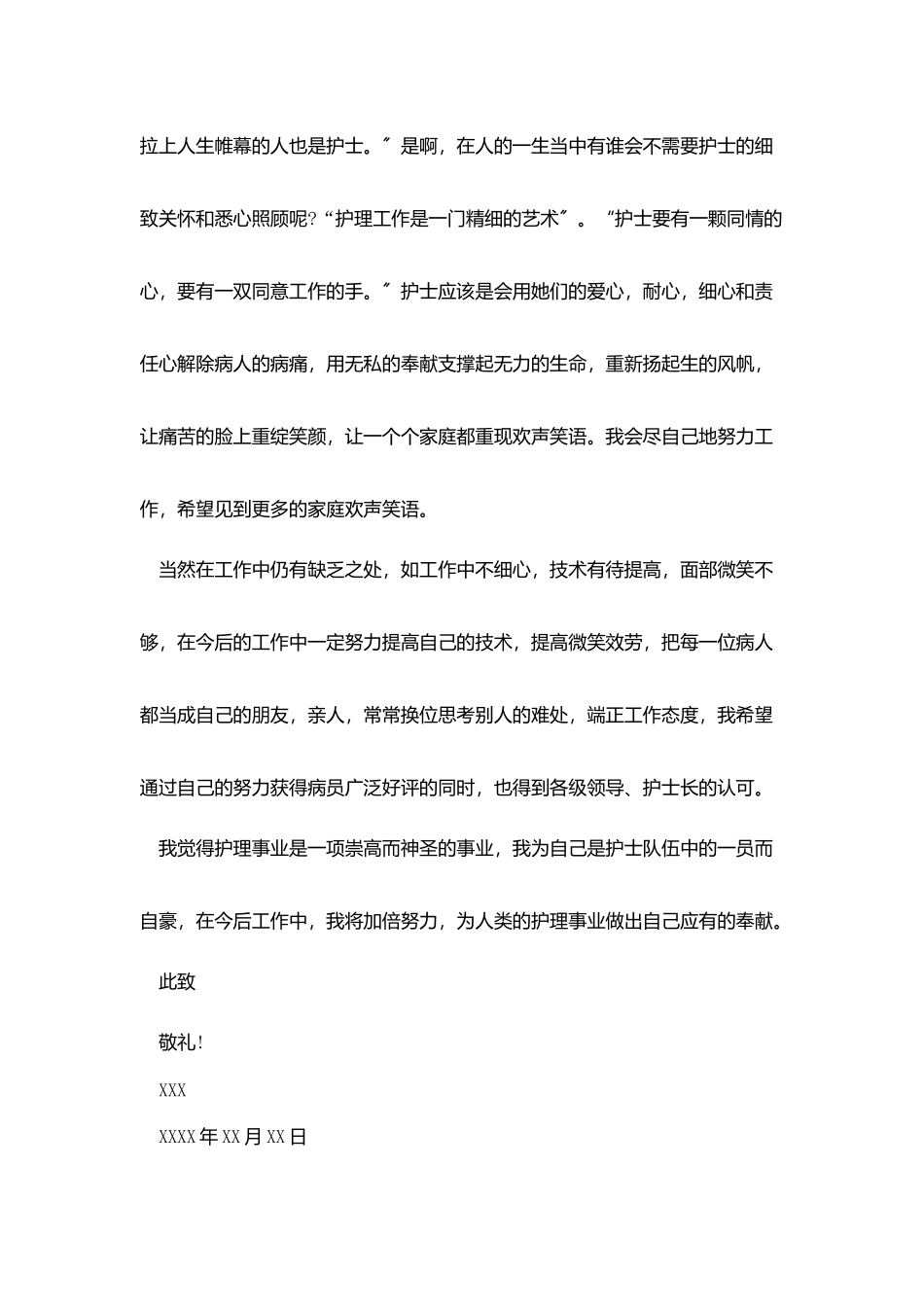 护士升职自荐信参考_第2页