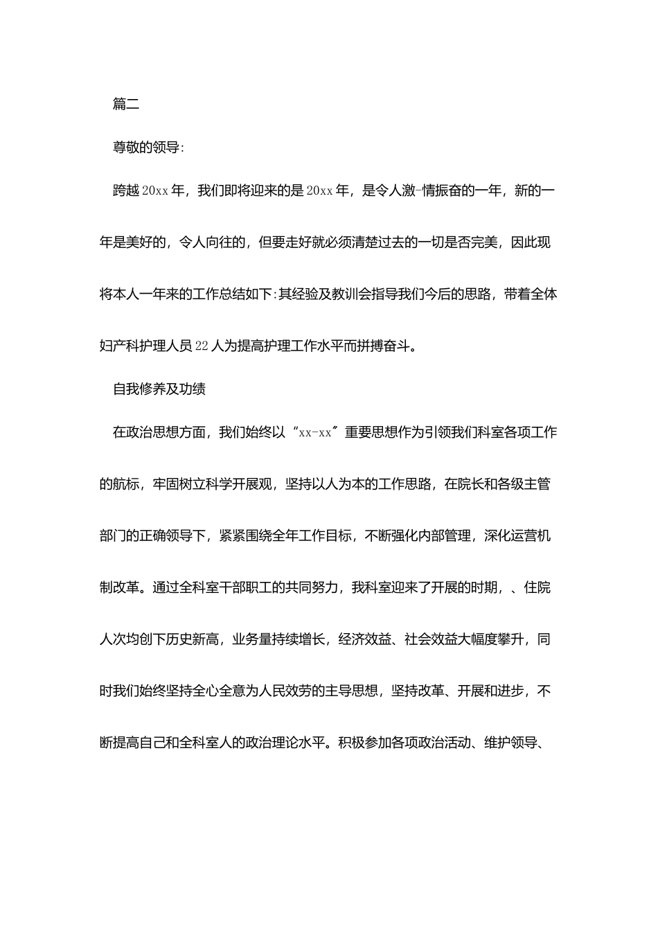 护士升职自荐信参考_第3页