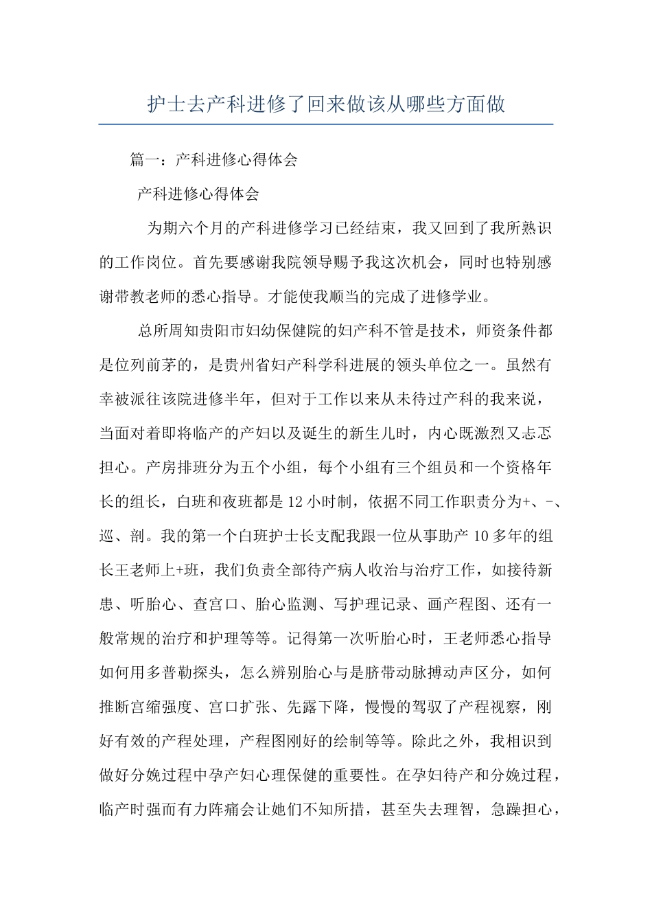 护士去产科进修了回来做该从哪些方面做_第1页