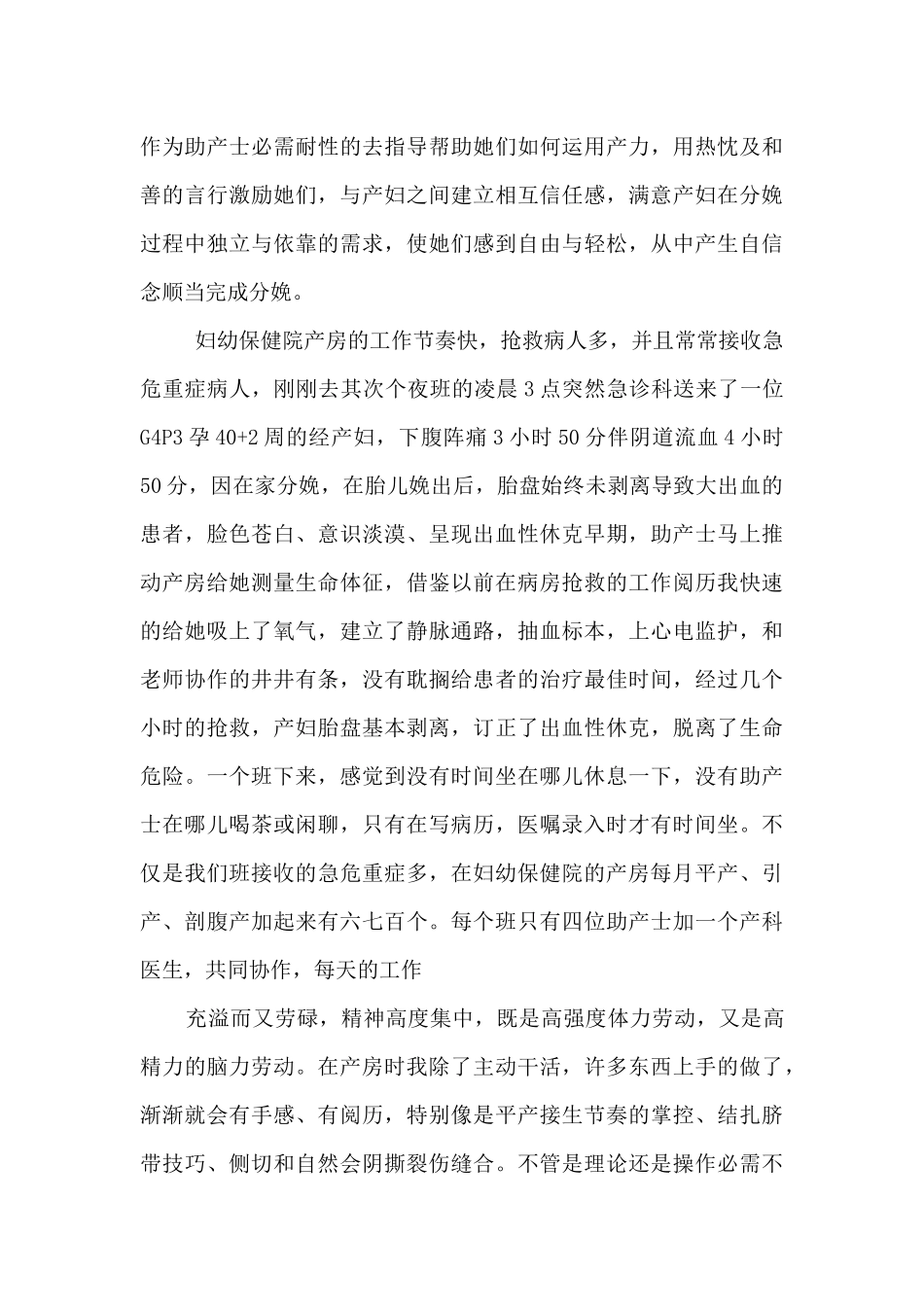 护士去产科进修了回来做该从哪些方面做_第2页