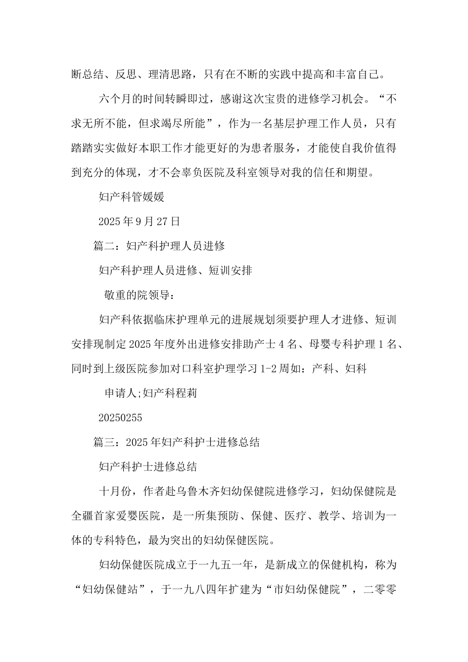 护士去产科进修了回来做该从哪些方面做_第3页