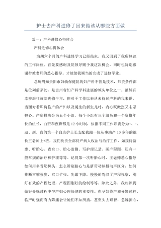 护士去产科进修了回来做该从哪些方面做