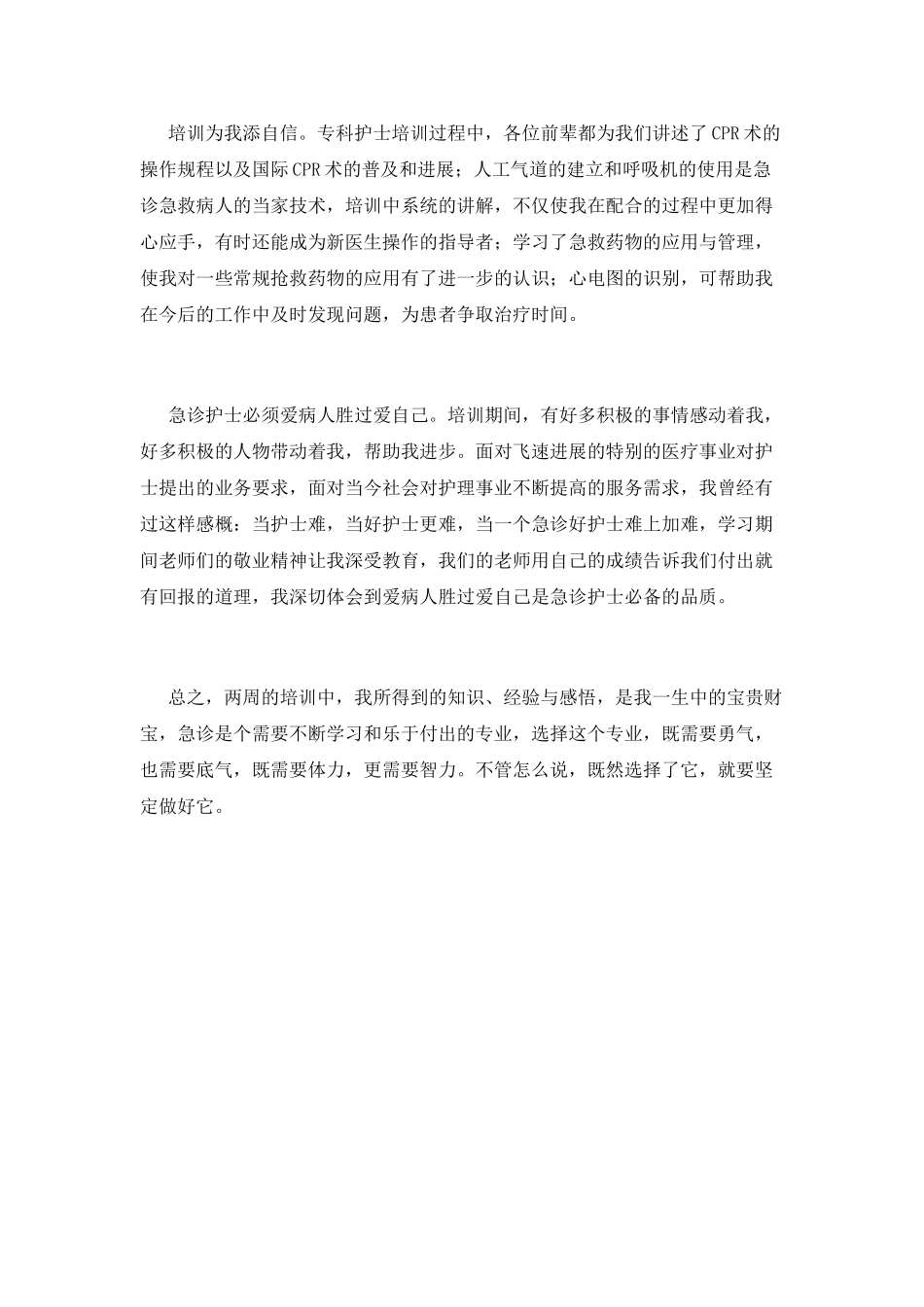 护士培训心得体会2025_第2页