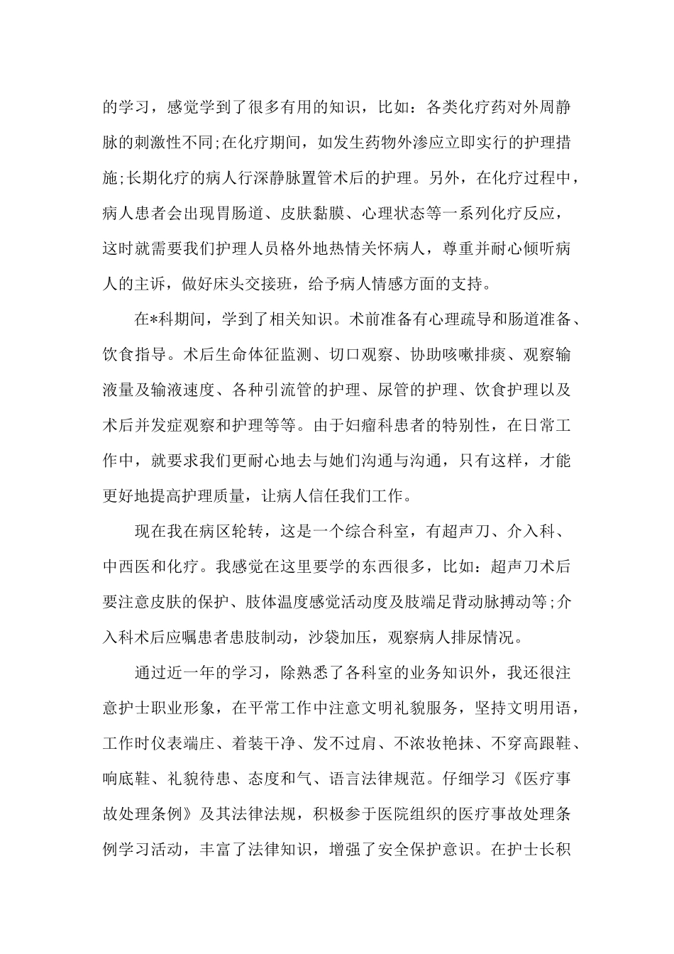 护士大会总结演讲稿（精编版）_第3页