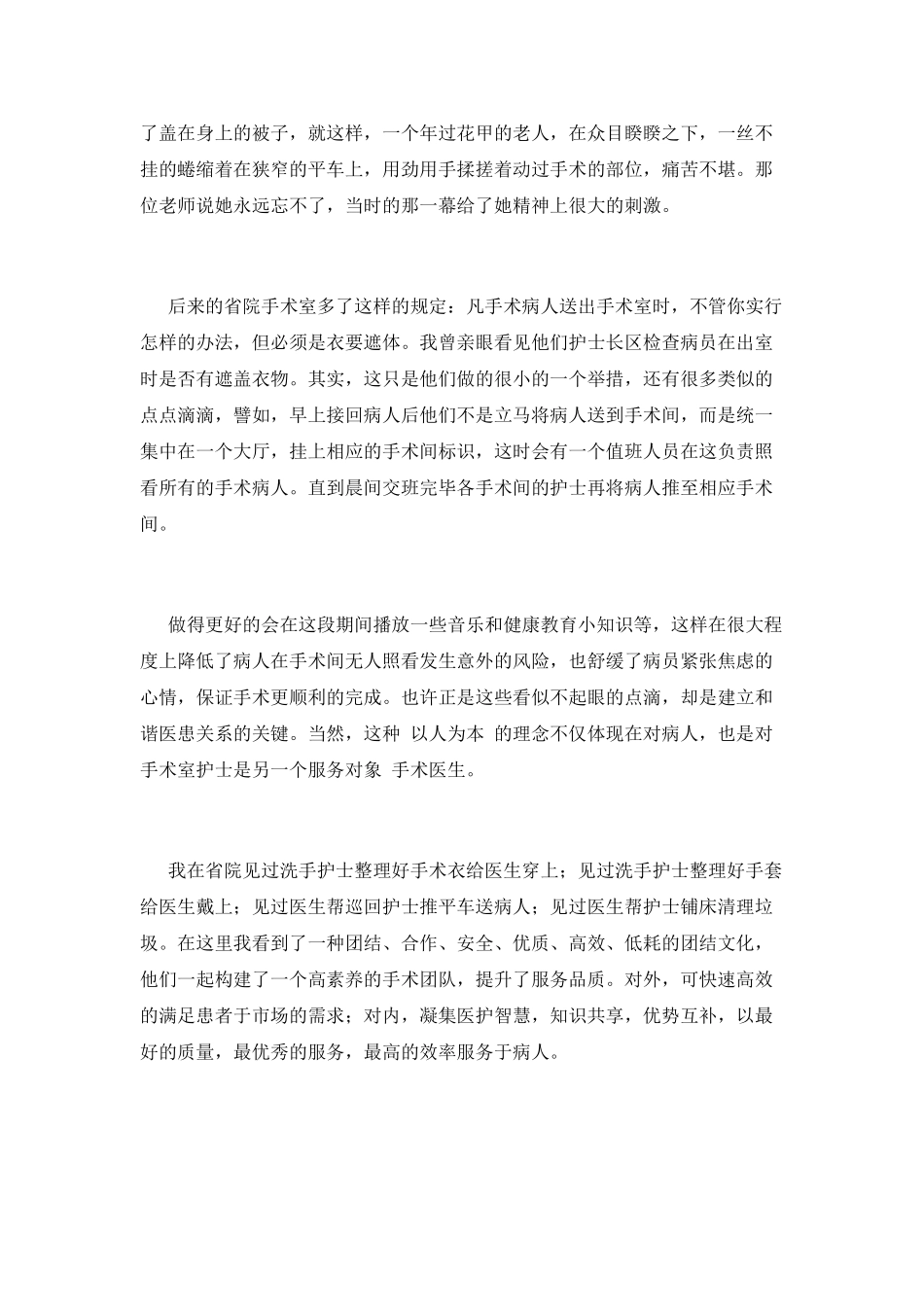 护士培训心得体会2025(二)_第2页