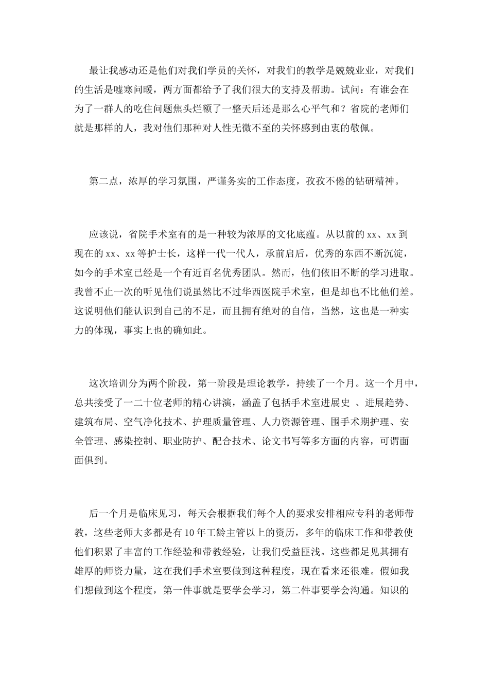 护士培训心得体会2025(二)_第3页