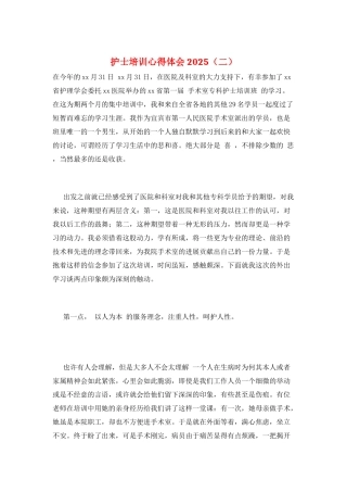 护士培训心得体会2025(二)