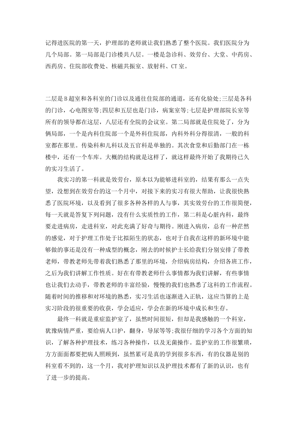 护士实习个人总结_第3页